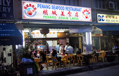 Penang Seafood Restaurant的图片