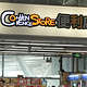 CONVENIENCE STORE(广州南站店)