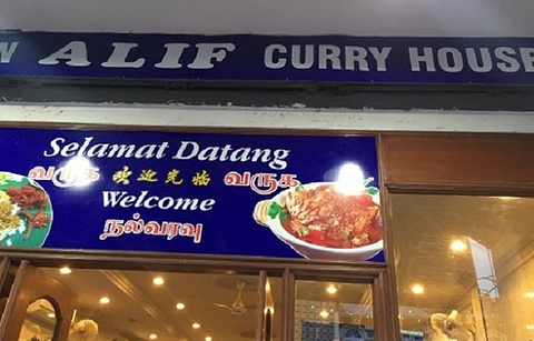 Restoran Alif & De Alif & Alif Curry House