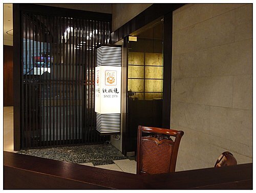 红花铁板烧(台北1010店)