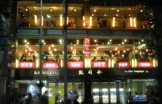 凯司令西点房(南京西路店)旅游景点图片