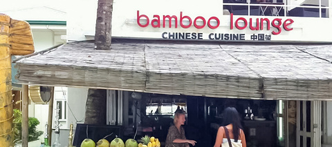 Bamboo Lounge的图片