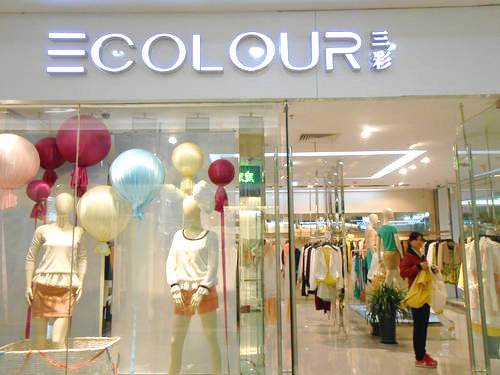 三彩(新华西街)