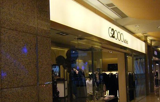 G2000(中山路店)旅游景点图片