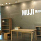 MUJI无印良品(万象城店)