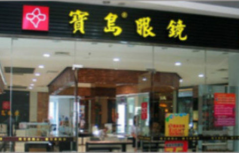 杭州宝岛眼镜(下沙店)的图片