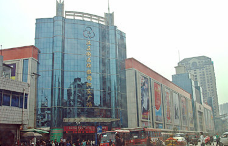 汉正街品牌服饰批发广场