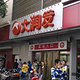 大润发(常熟店)