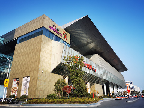 2019悠迈生活广场(青浦店)-旅游攻略-门票-地址-问答-游记点评,上海