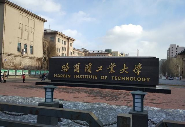 哈尔滨工业大学航天馆
