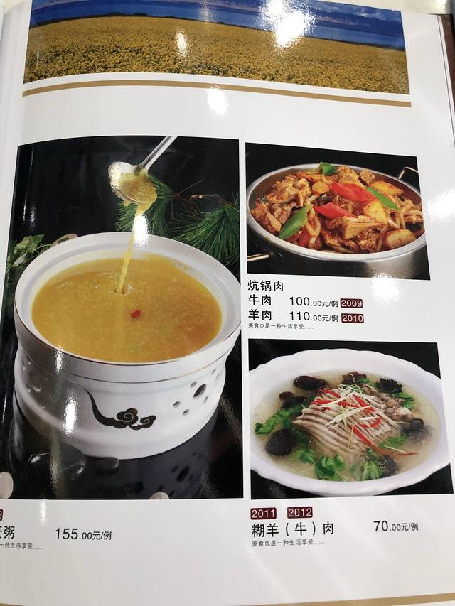 伊峰源舌尖上的牦牛火锅炕锅肉(茶卡店)