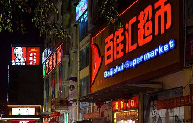 百佳汇超市(龙胜店)