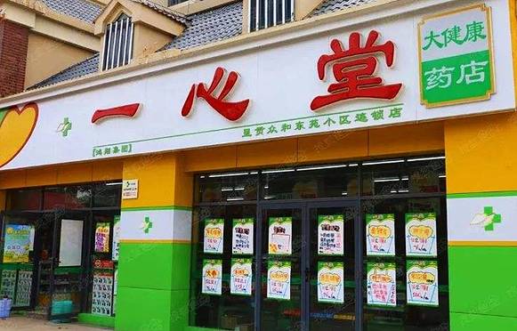 一心堂药房(莲花路店)