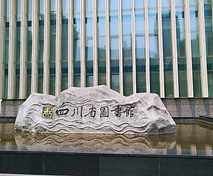 四川省图书馆职工宿舍的图片