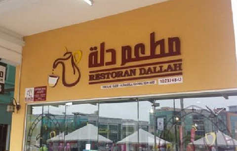 Dallah Restaurant