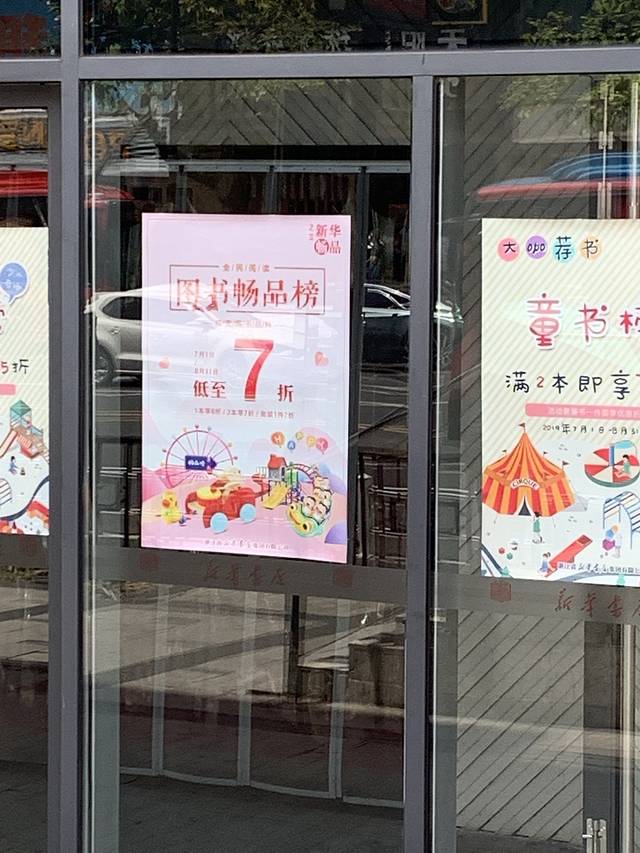 新华书店(庆春广场店)