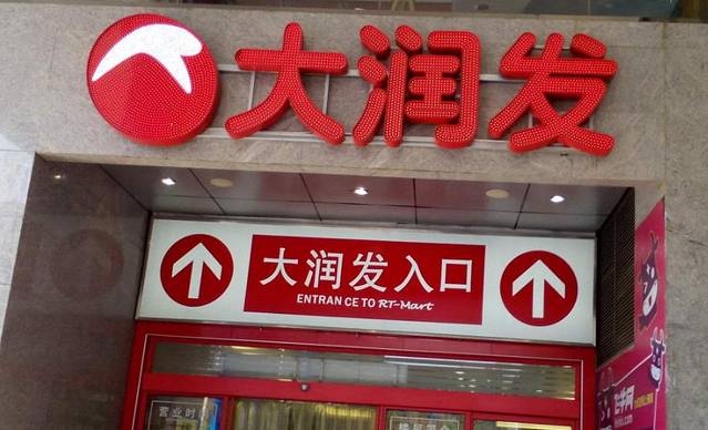 大润发(靖江泰和吾悦广场店)