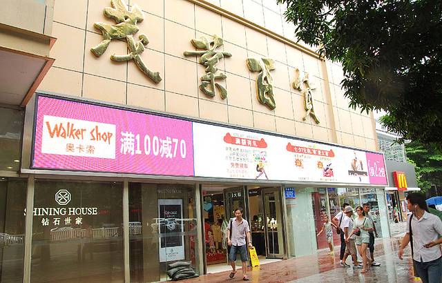 茂业百货(茂业深南店)