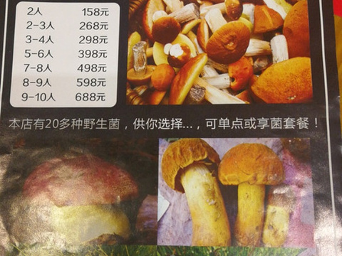 羊菌哒·野菌王·野生菌火锅(花千坊店)旅游景点图片