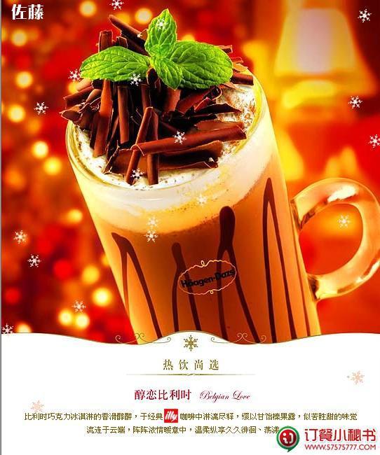 哈根达斯(南方店)