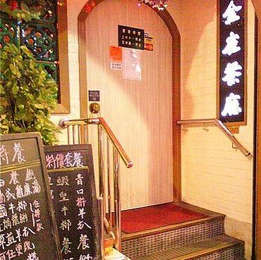 金雀餐厅(铜锣湾店)
