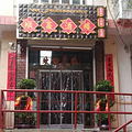 顺鑫酒楼