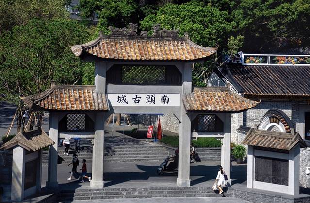 南头古城