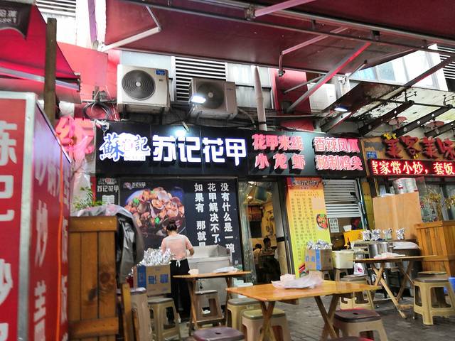 苏记花甲特色小龙虾(工商大学店)