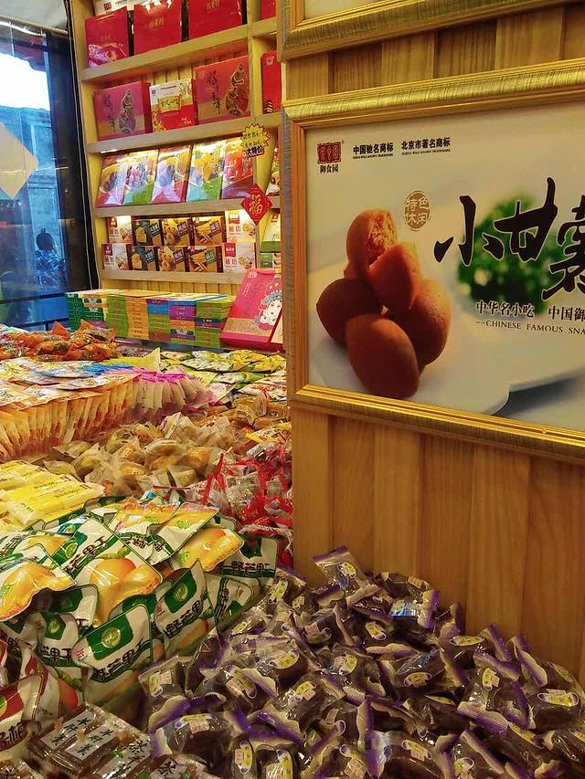 御食园(王府井步行街店)