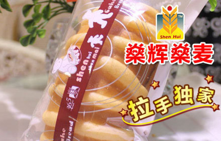 燊辉燊麦(寸金店)