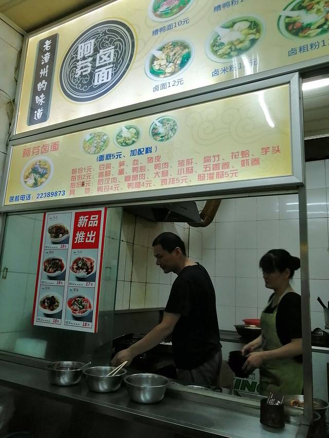 阿芬卤面(花巷店)