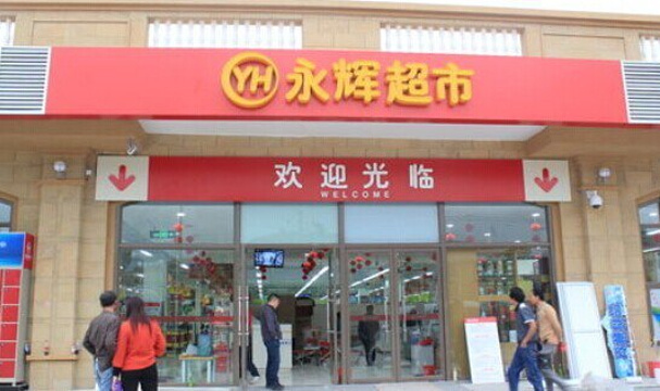 永辉超市(高新一路)旅游景点图片