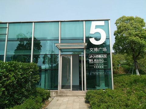 苏州文博广场商业中心美食广场