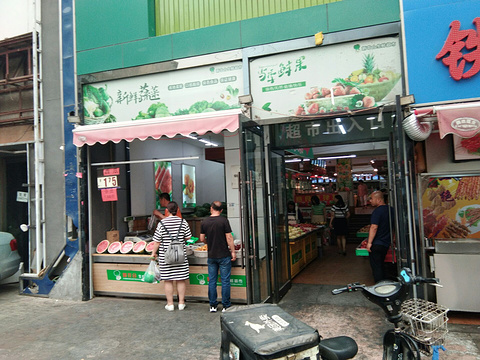 新农合生鲜超市(北斗街)