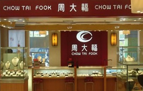 周大生CHOW TAI SENG(友好街大商新玛特购物休闲广场店)的图片