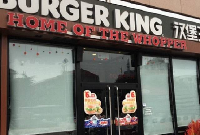 汉堡王(保定万博广场店)