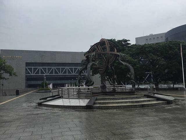 台湾科学工艺博物馆