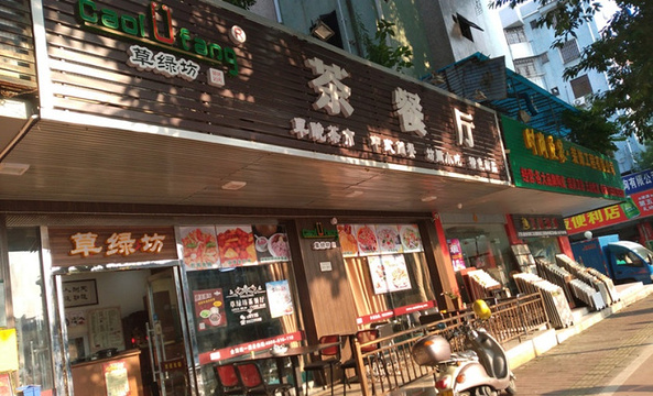 草绿坊茶餐厅旅游景点图片