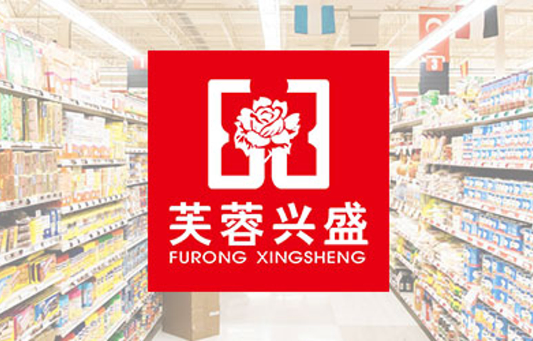 芙蓉兴盛便利超市(红艳百货店)