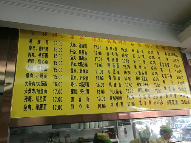 四里沙茶面(后江埭店)