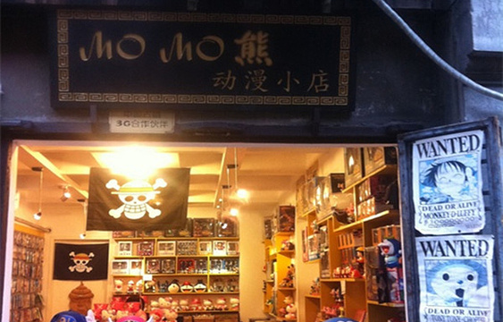 momo熊动漫小店旅游景点图片