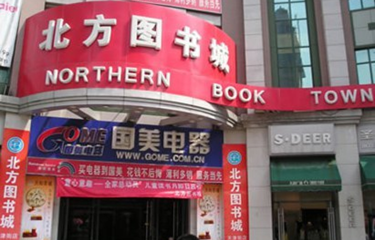 北方图书城(学苑店)