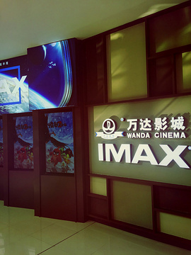 万达影城(青浦万达茂IMAX店)的图片