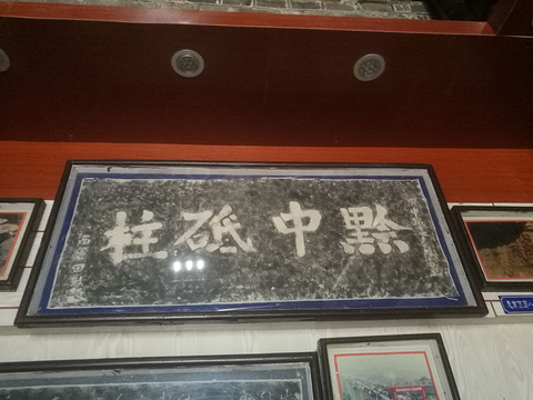 贵州省思南乌江博物馆旅游景点图片