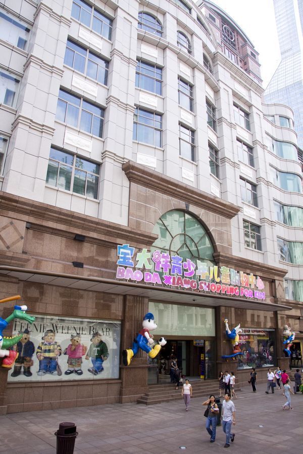 宝大祥青少年儿童购物中心(南东店)