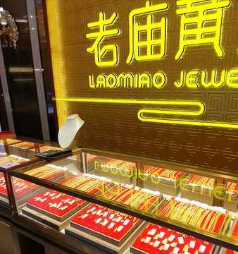 老庙黄金(太行路店)