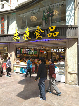 老酸奶(南京东路店)