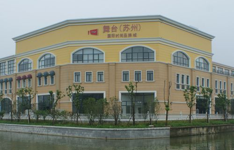 影儿时尚会所(时尚舞台奥特莱斯店)