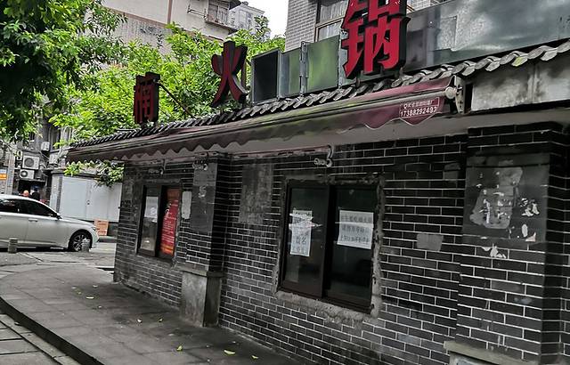 楠火锅(四小区总店)