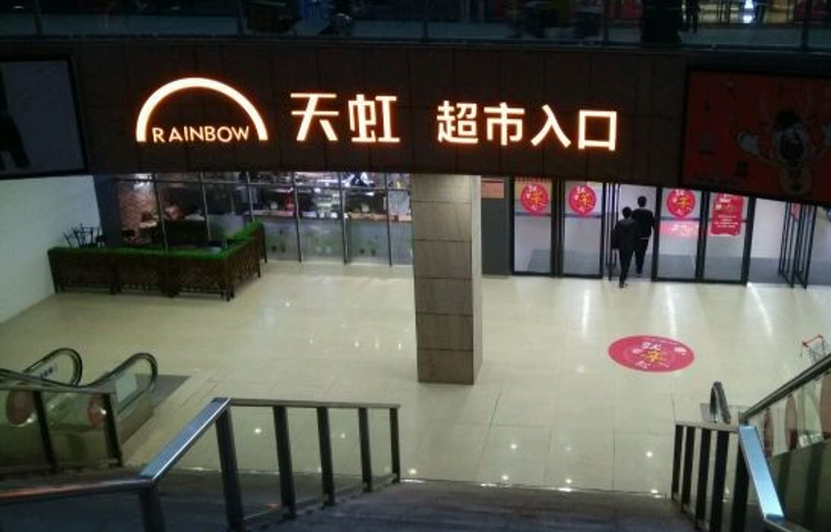 天虹商场(珠海店)